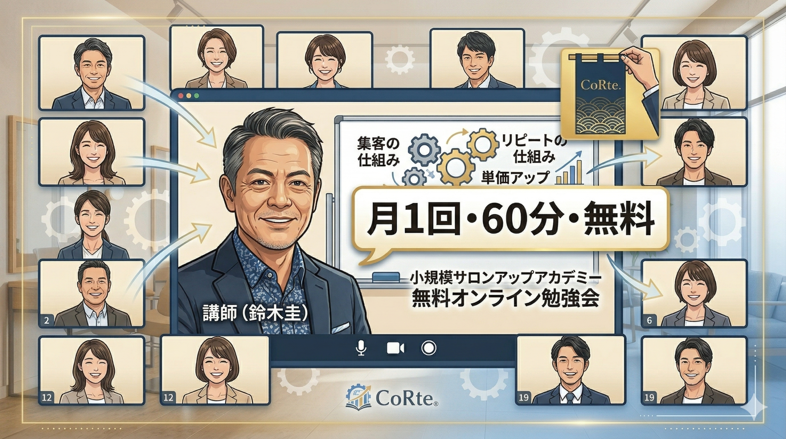 オンライン勉強会の様子